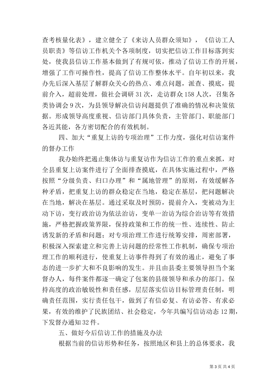 年度信访工作总结（九）_第3页