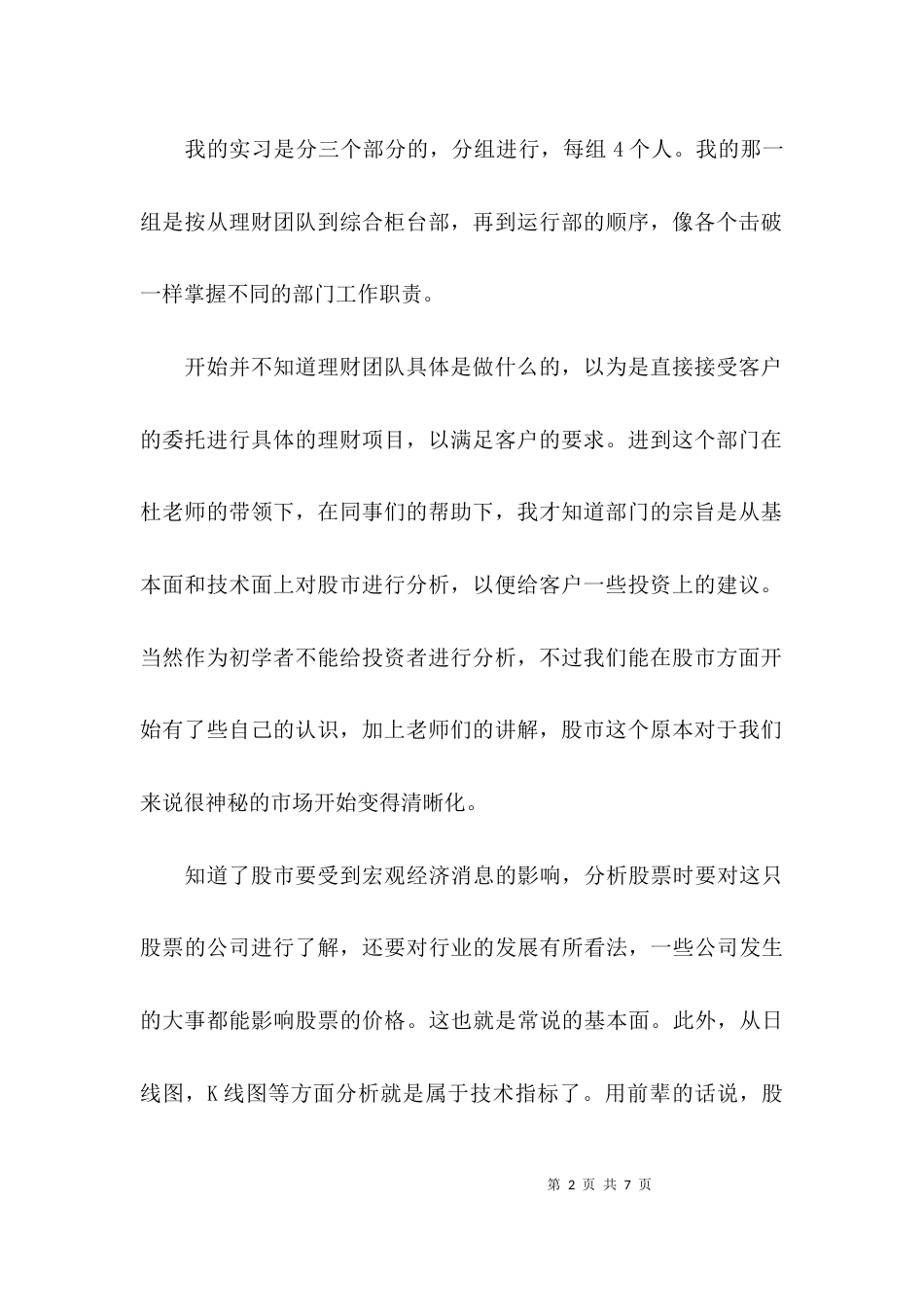 金融学专业实习心得体会800字_第2页