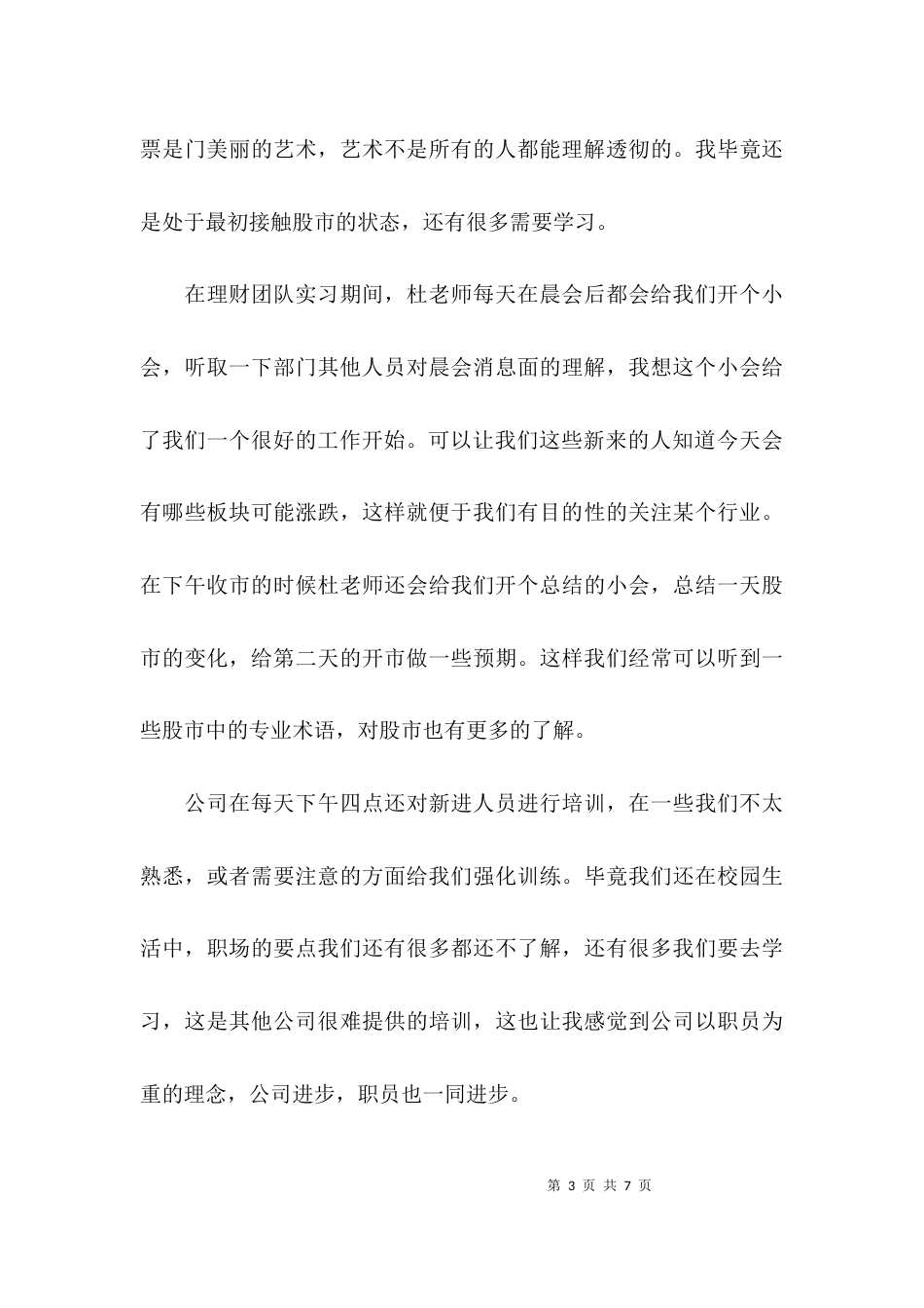 金融学专业实习心得体会800字_第3页