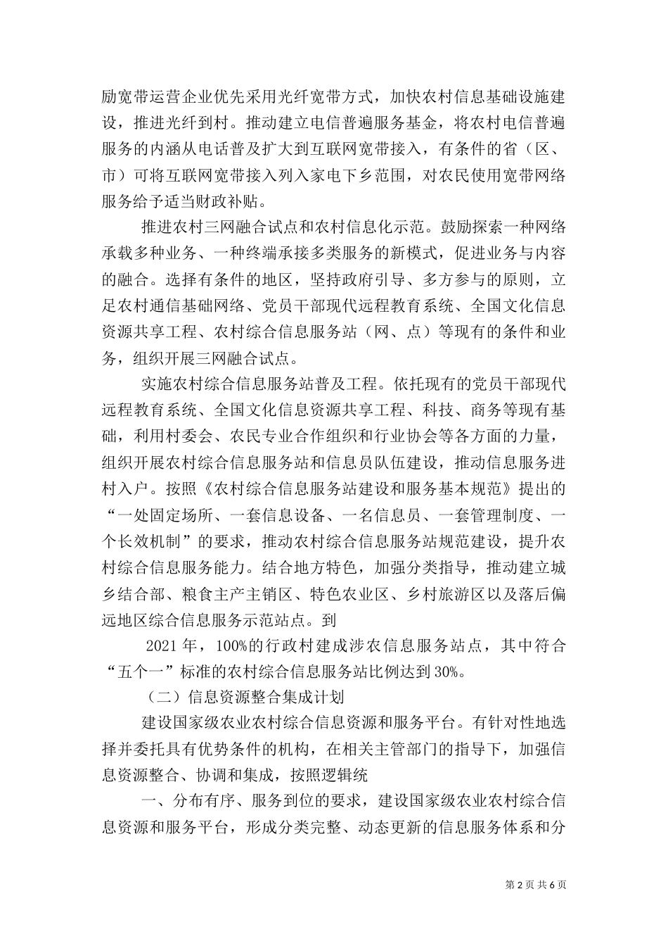 南宁农村信息化建设行动方案（二）_第2页