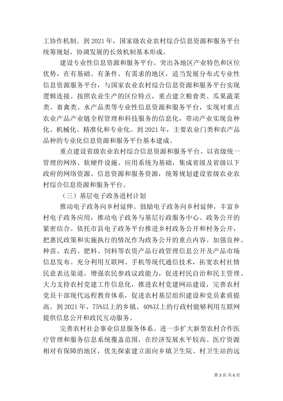 南宁农村信息化建设行动方案（二）_第3页