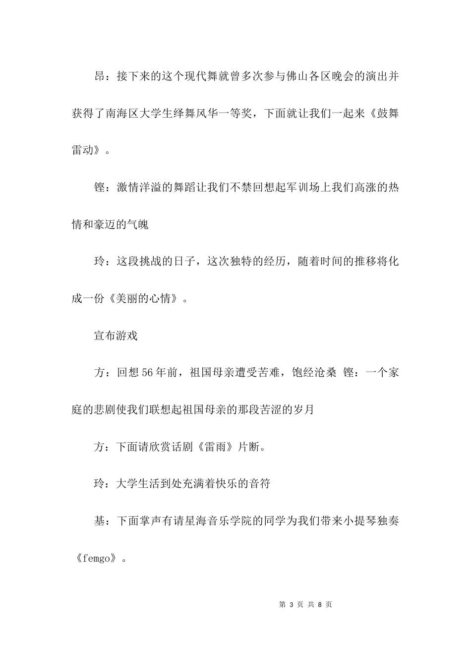 （精选）大学迎新晚会的主持词_第3页