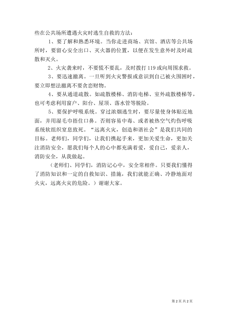 消防安全讲话稿（二）0_第2页