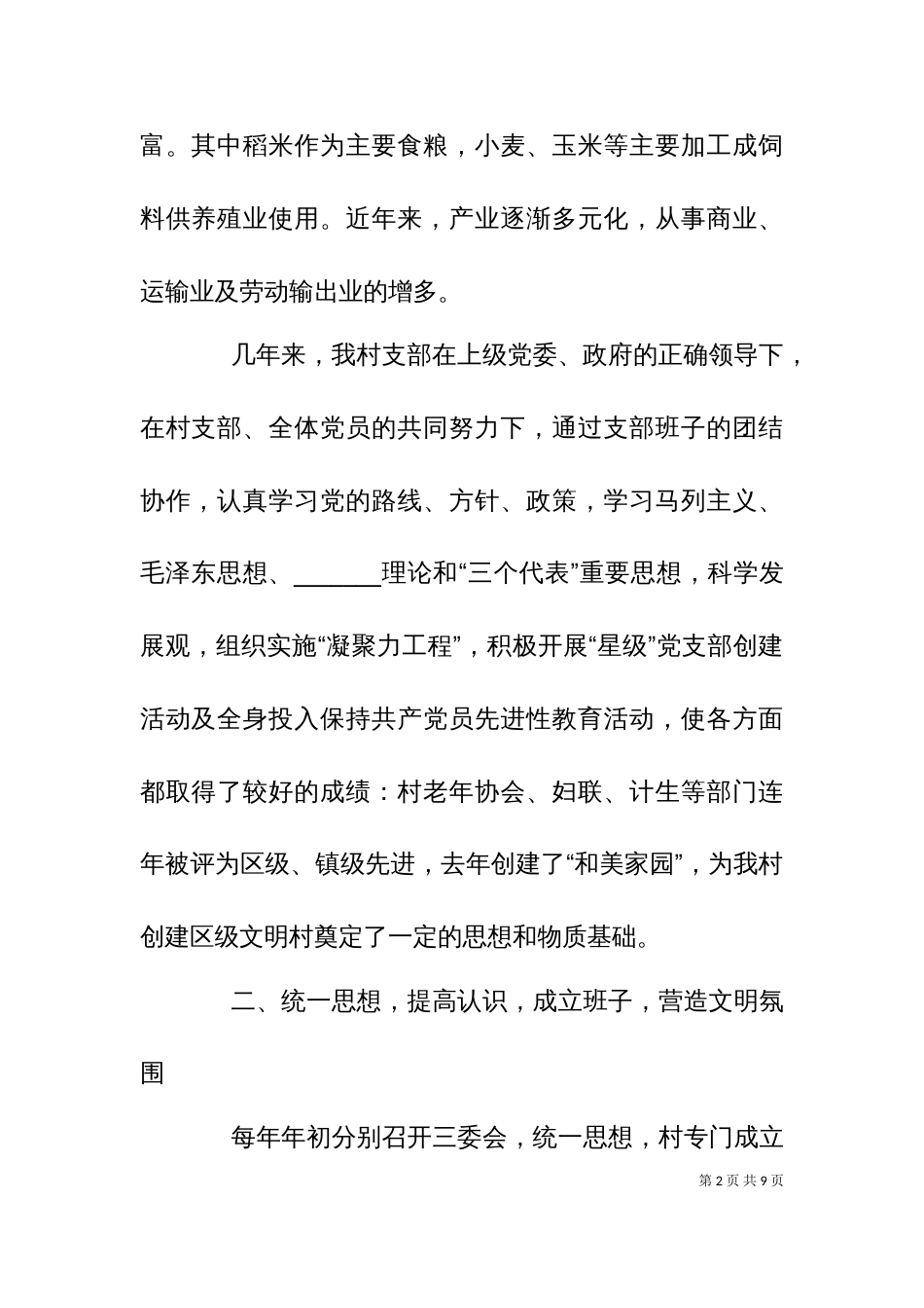 三合村汇报材料（十）_第2页