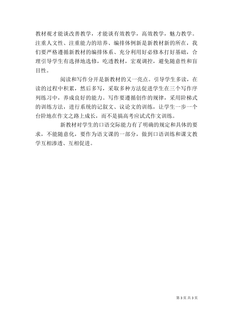 对标学习心得体会两篇_第3页