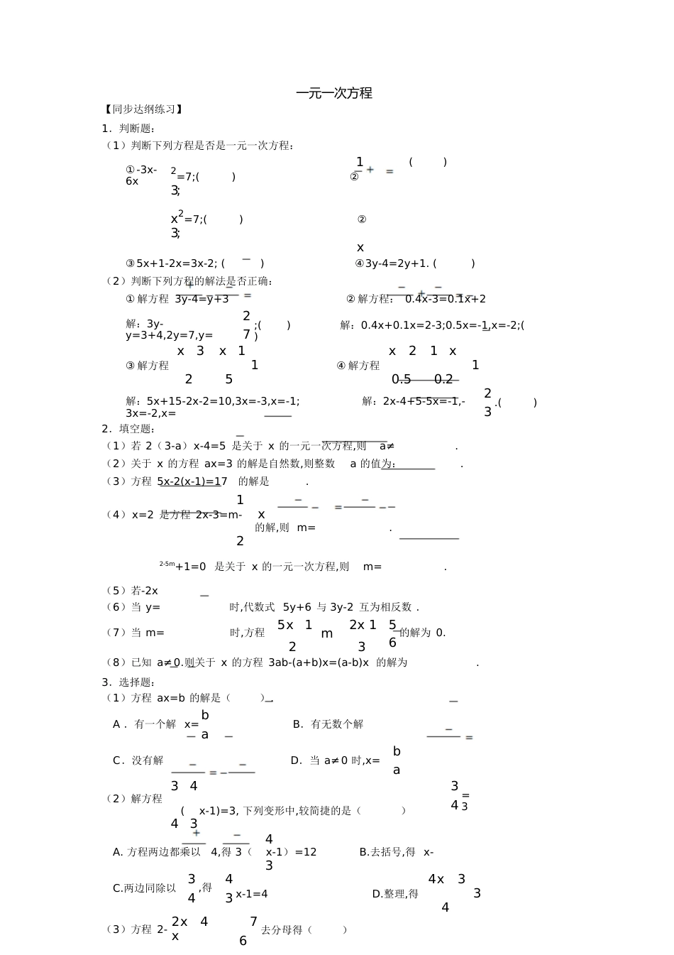 一元一次方程练习题及答案[共8页]_第1页