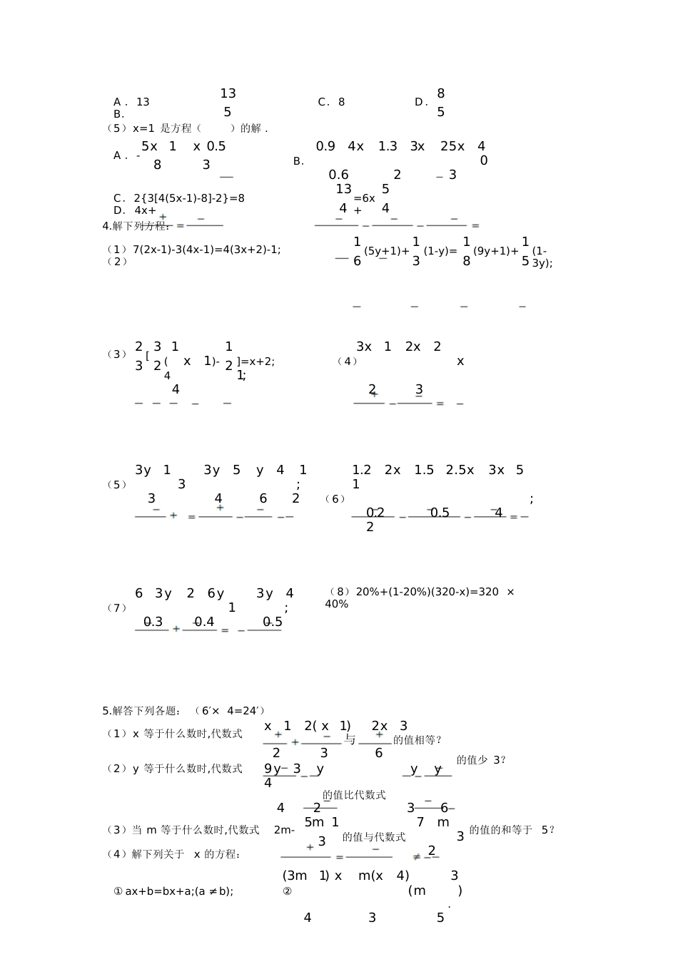 一元一次方程练习题及答案[共8页]_第3页