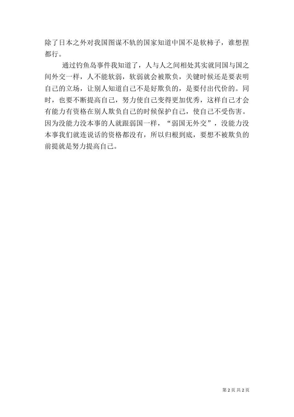 对“质量”的一些感想（二）_第2页