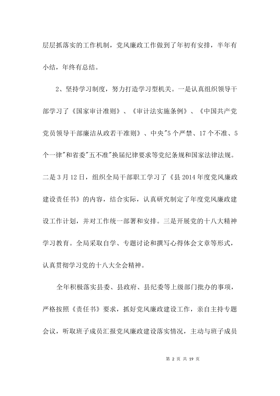 （精选）审计局工作自查报告3篇_第2页