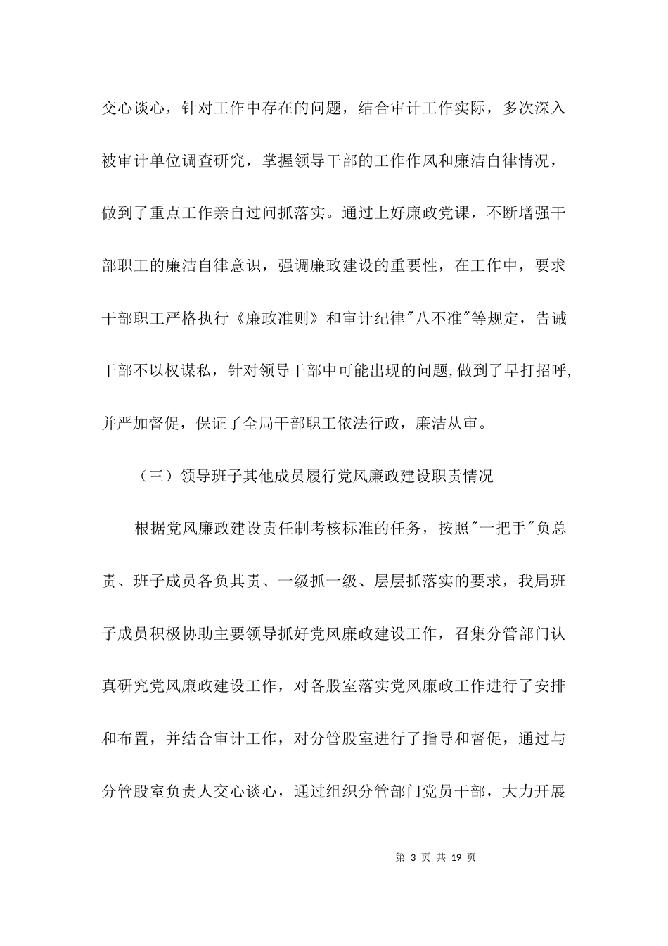 （精选）审计局工作自查报告3篇_第3页