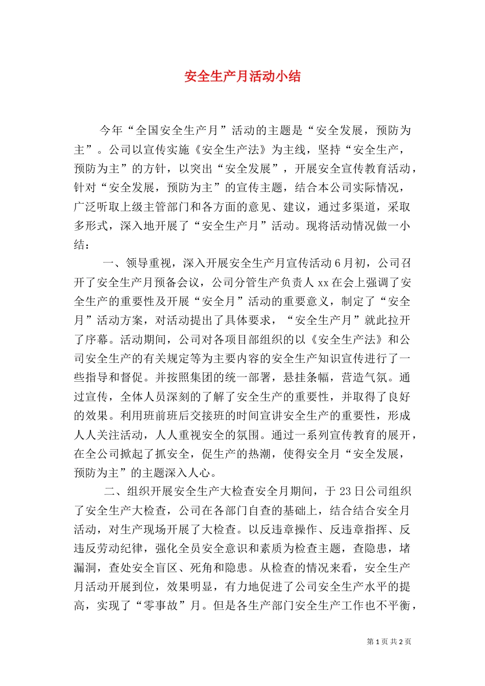 安全生产月活动小结（十）_第1页