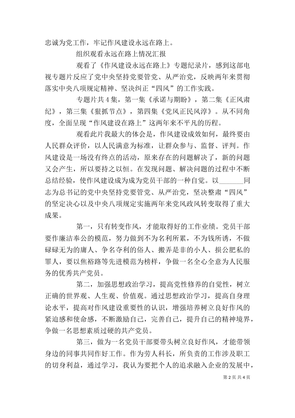 组织学习观看《永远在路上》（一）_第2页