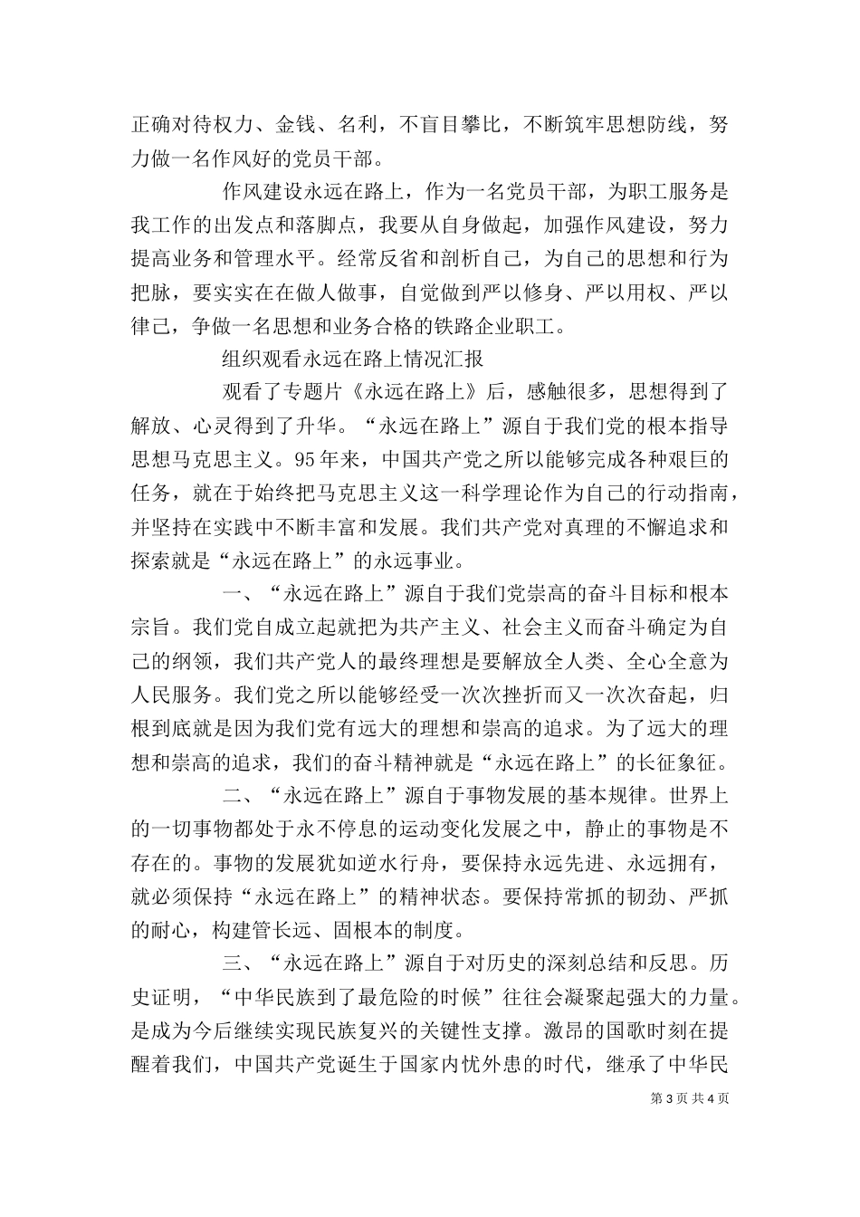 组织学习观看《永远在路上》（一）_第3页