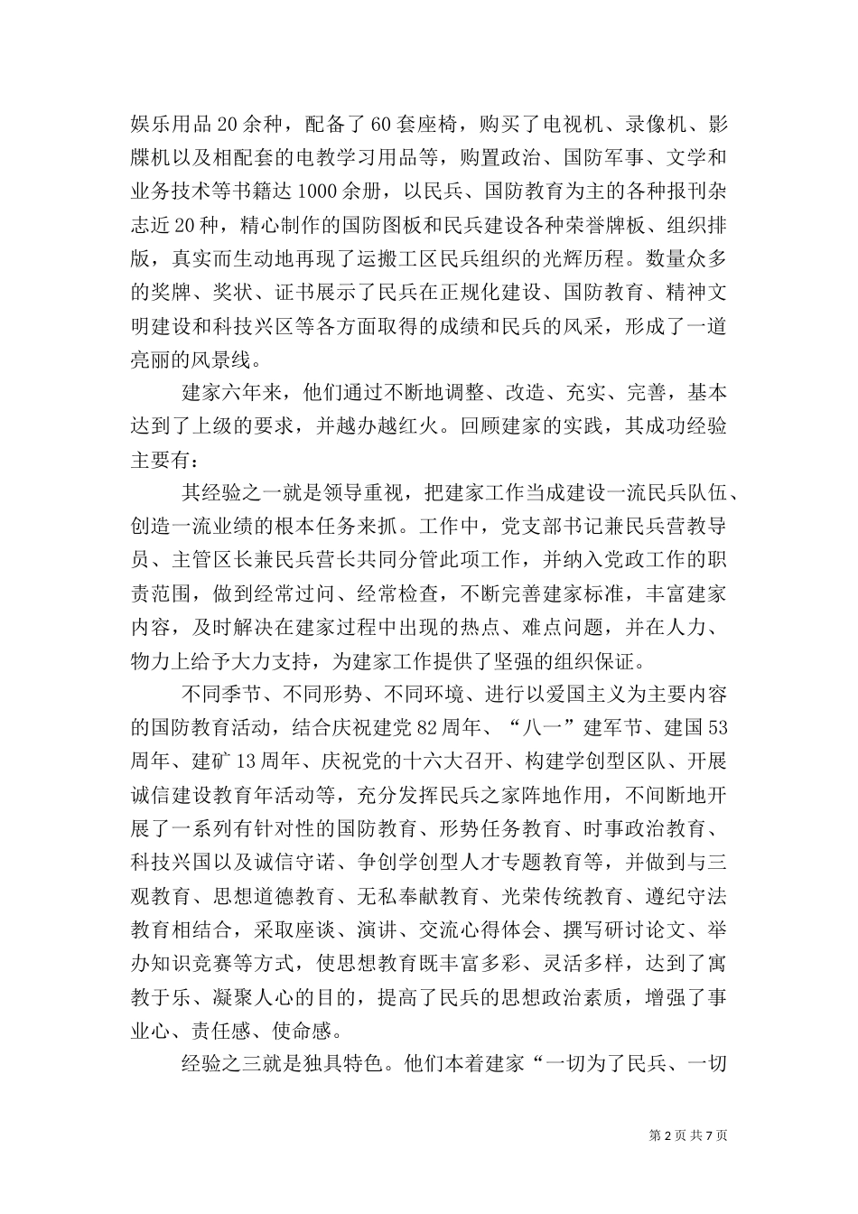 民兵之家建设先进事迹_第2页