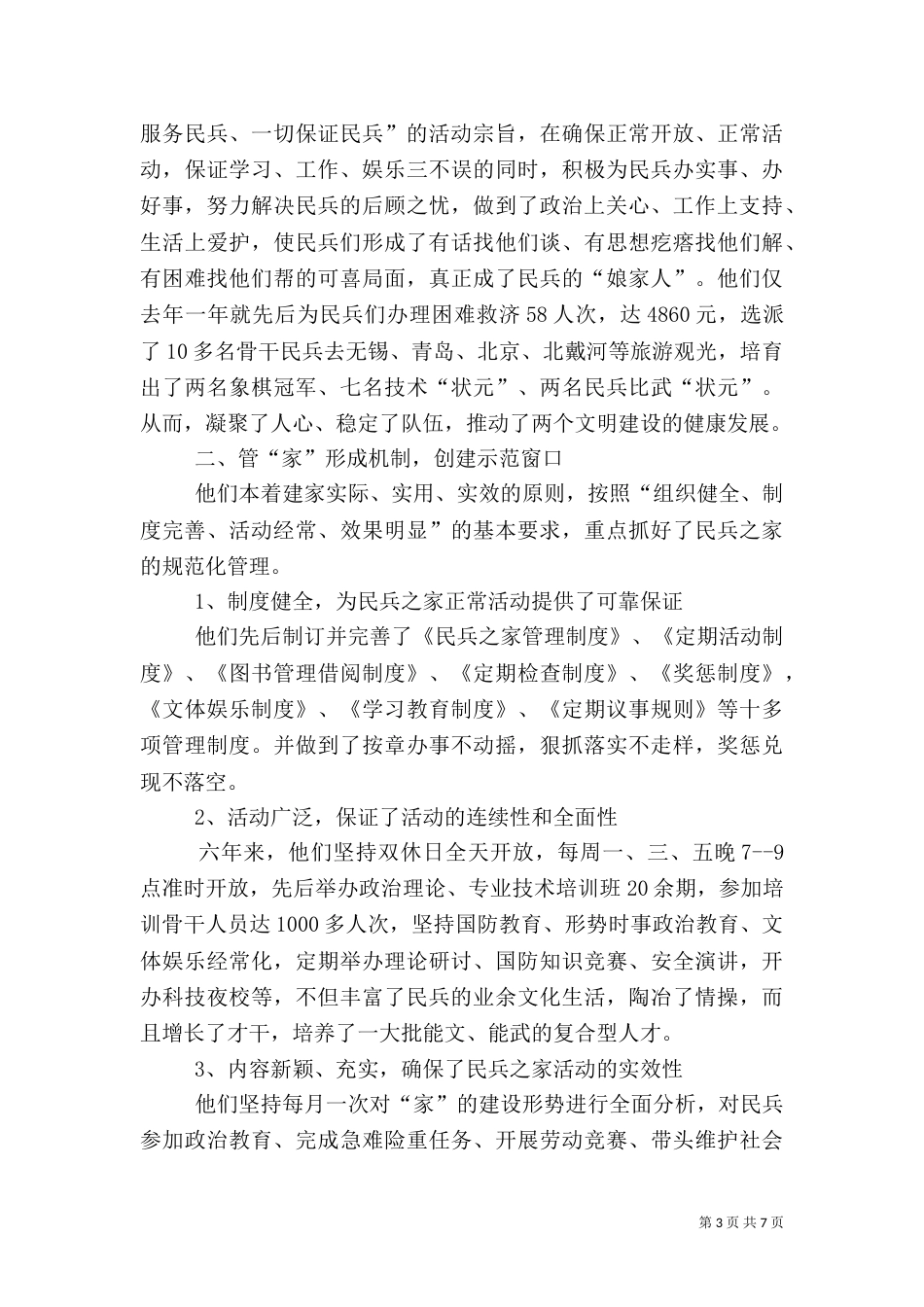 民兵之家建设先进事迹_第3页