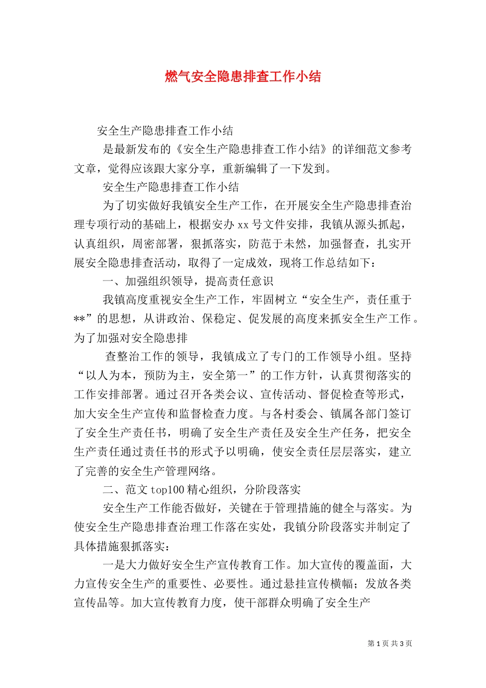 燃气安全隐患排查工作小结_第1页