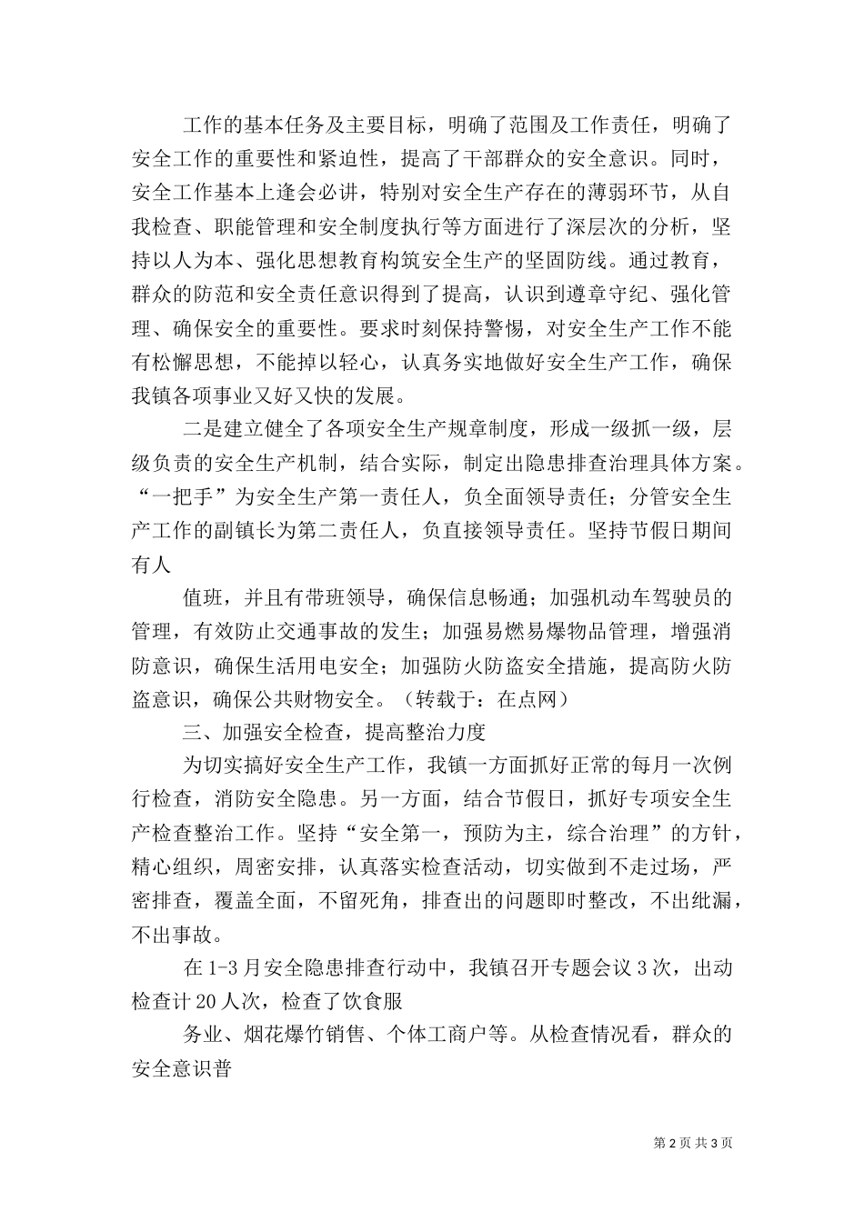燃气安全隐患排查工作小结_第2页