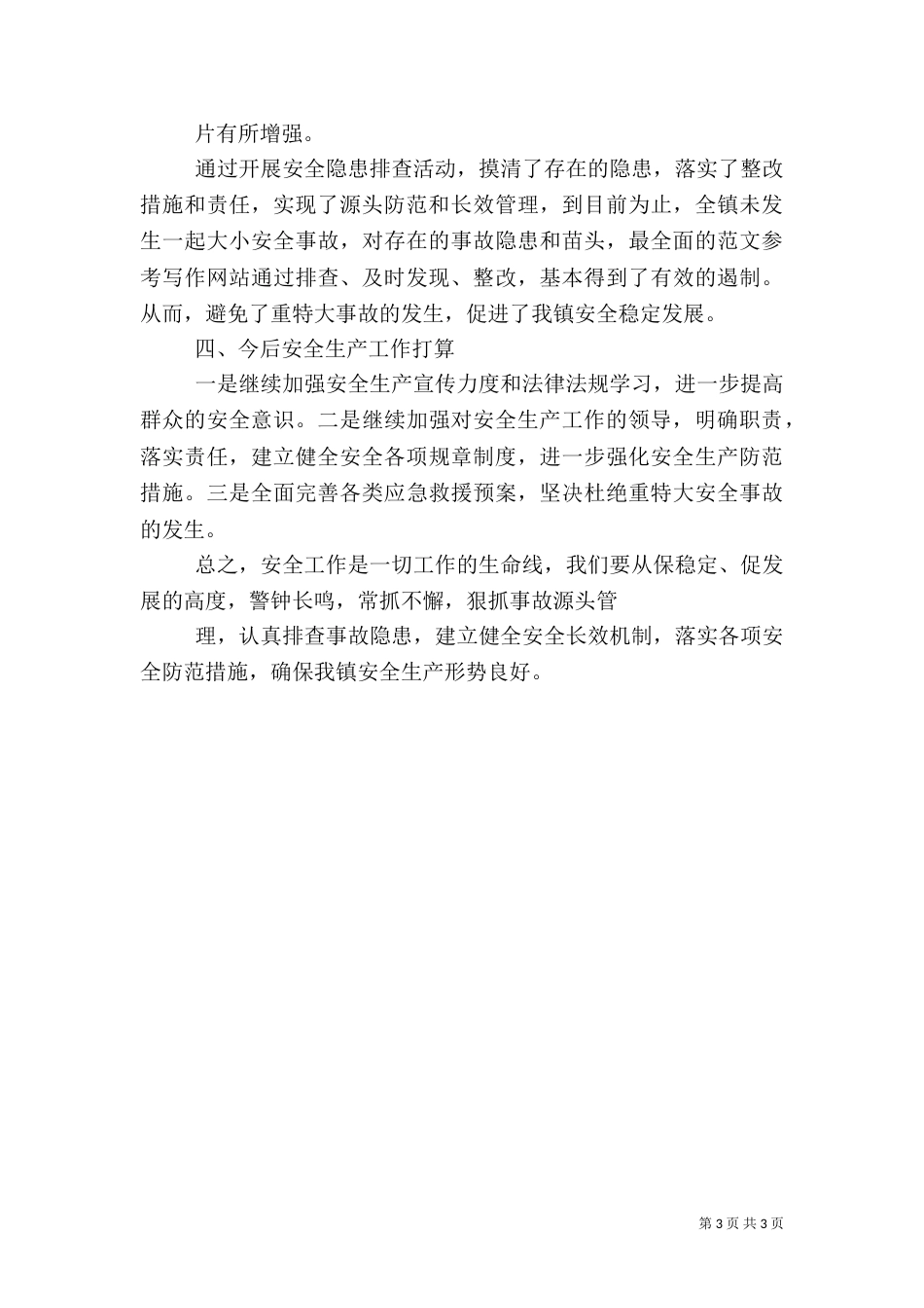 燃气安全隐患排查工作小结_第3页