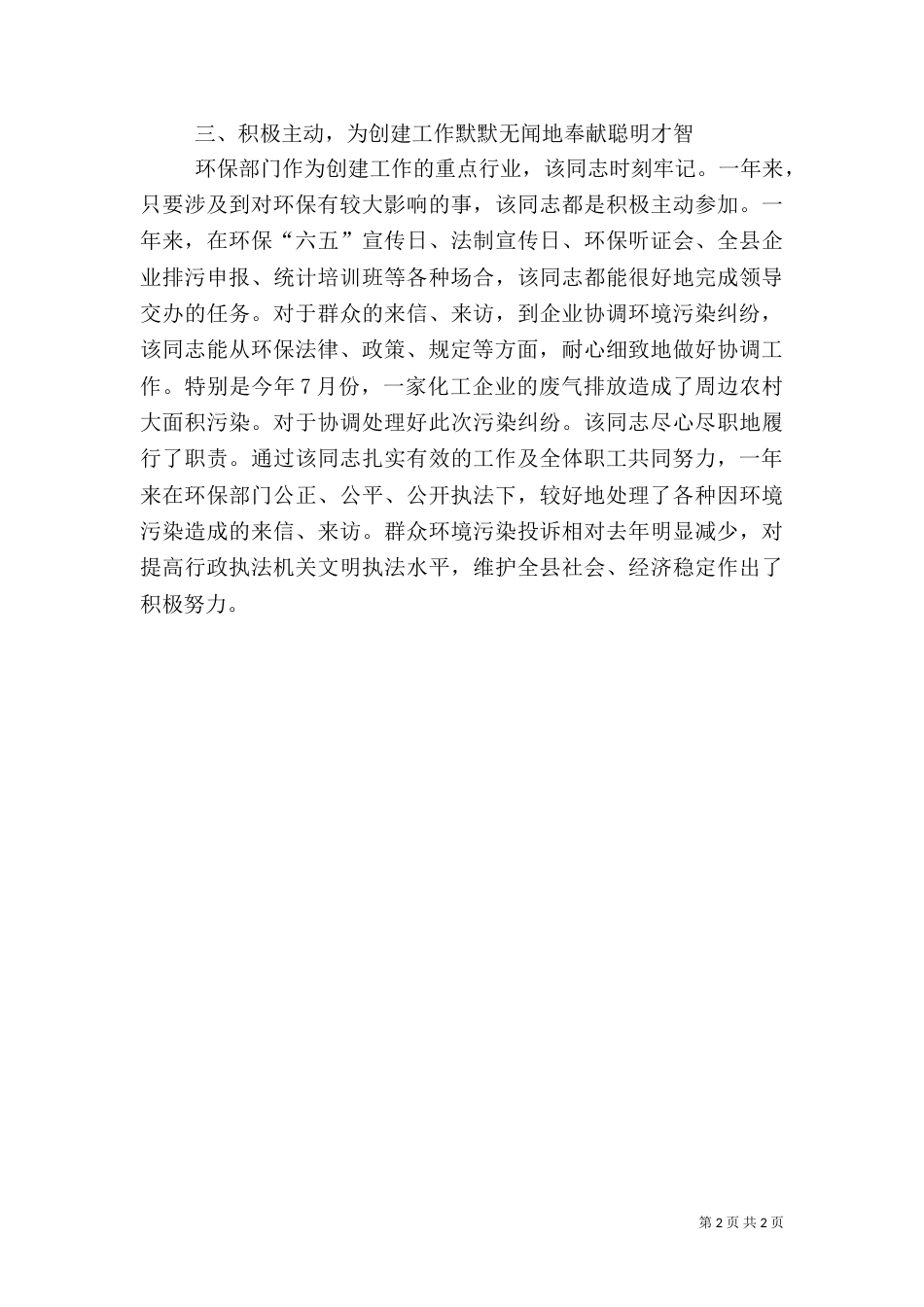 环保系统先进事迹_第2页