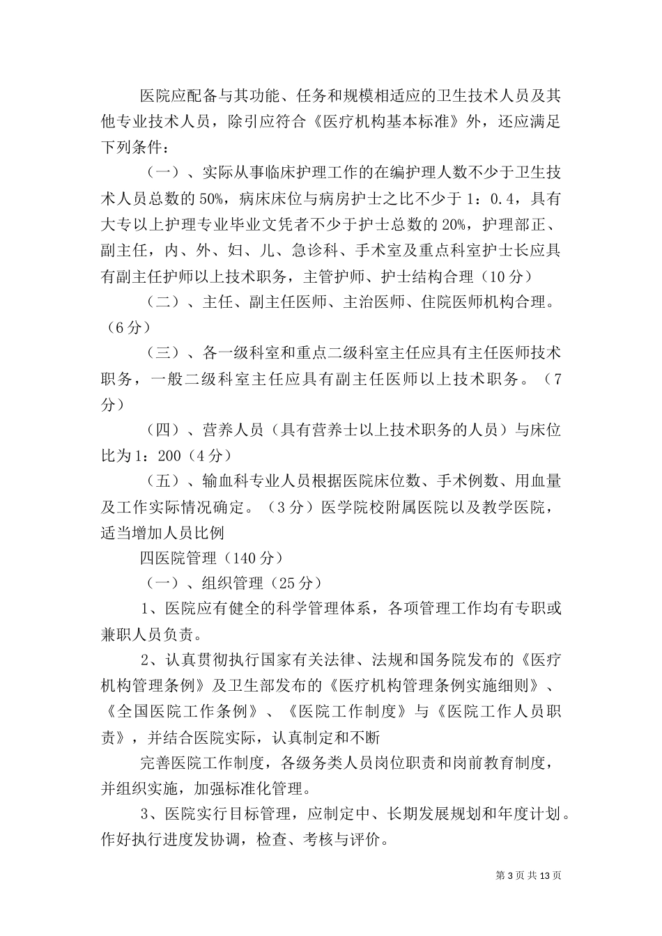 三级综合医院基本标准_第3页
