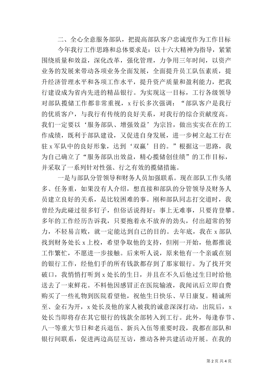 银行先进事迹材料_第2页