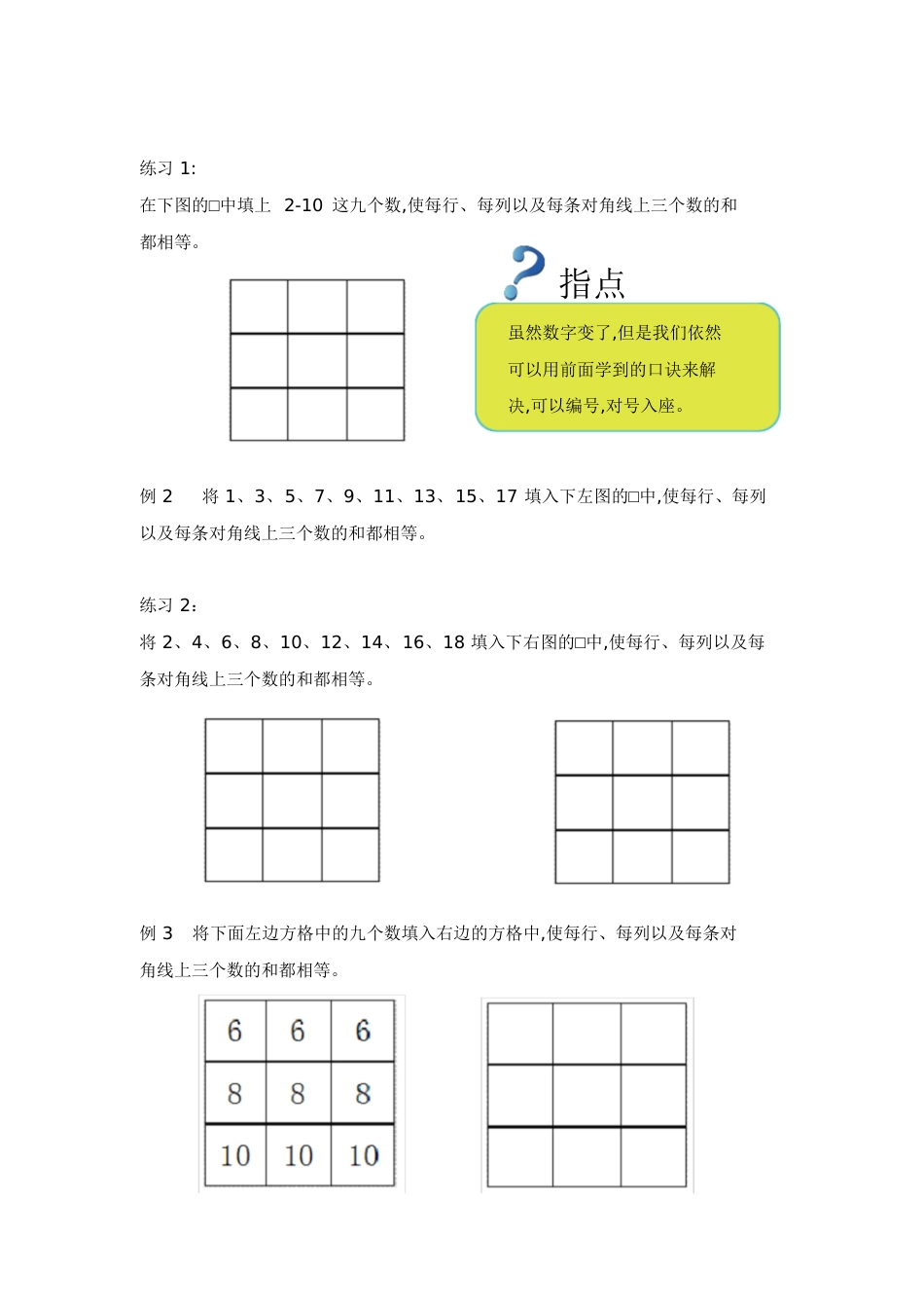 九宫格(三年级思维训练)[共5页]_第2页