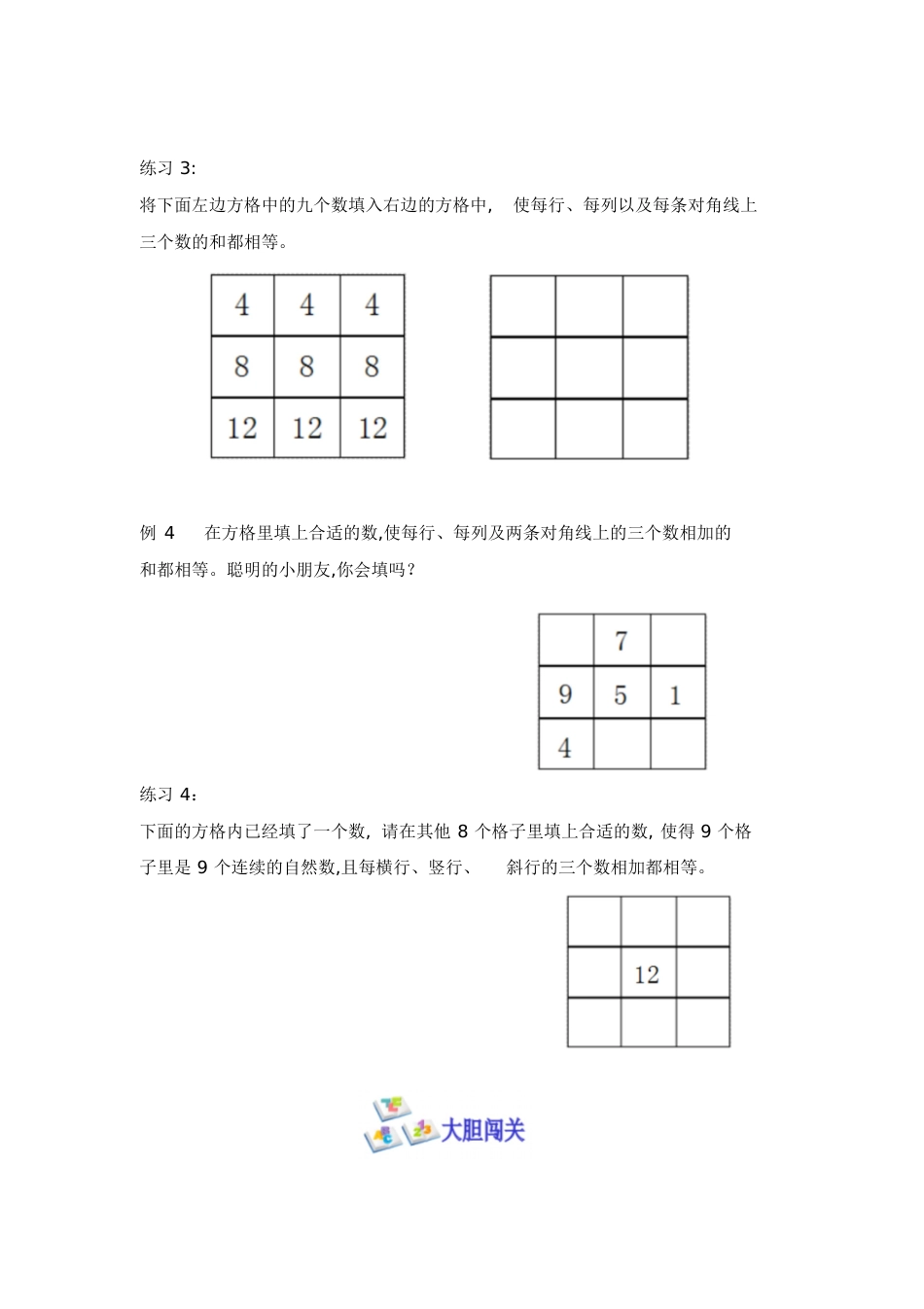 九宫格(三年级思维训练)[共5页]_第3页