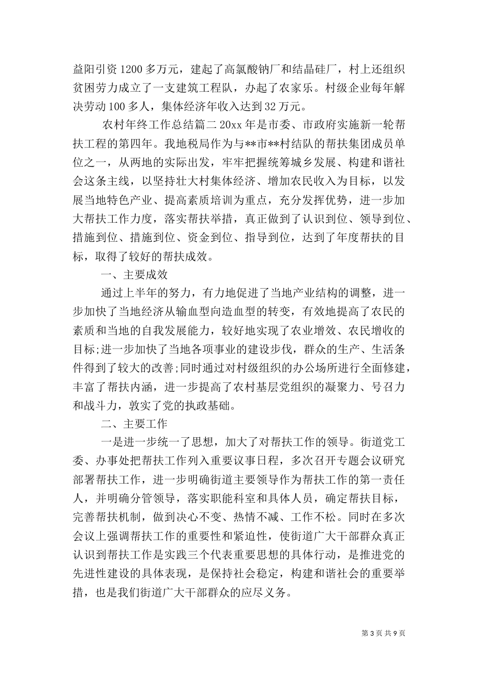 农村年终工作总结_第3页