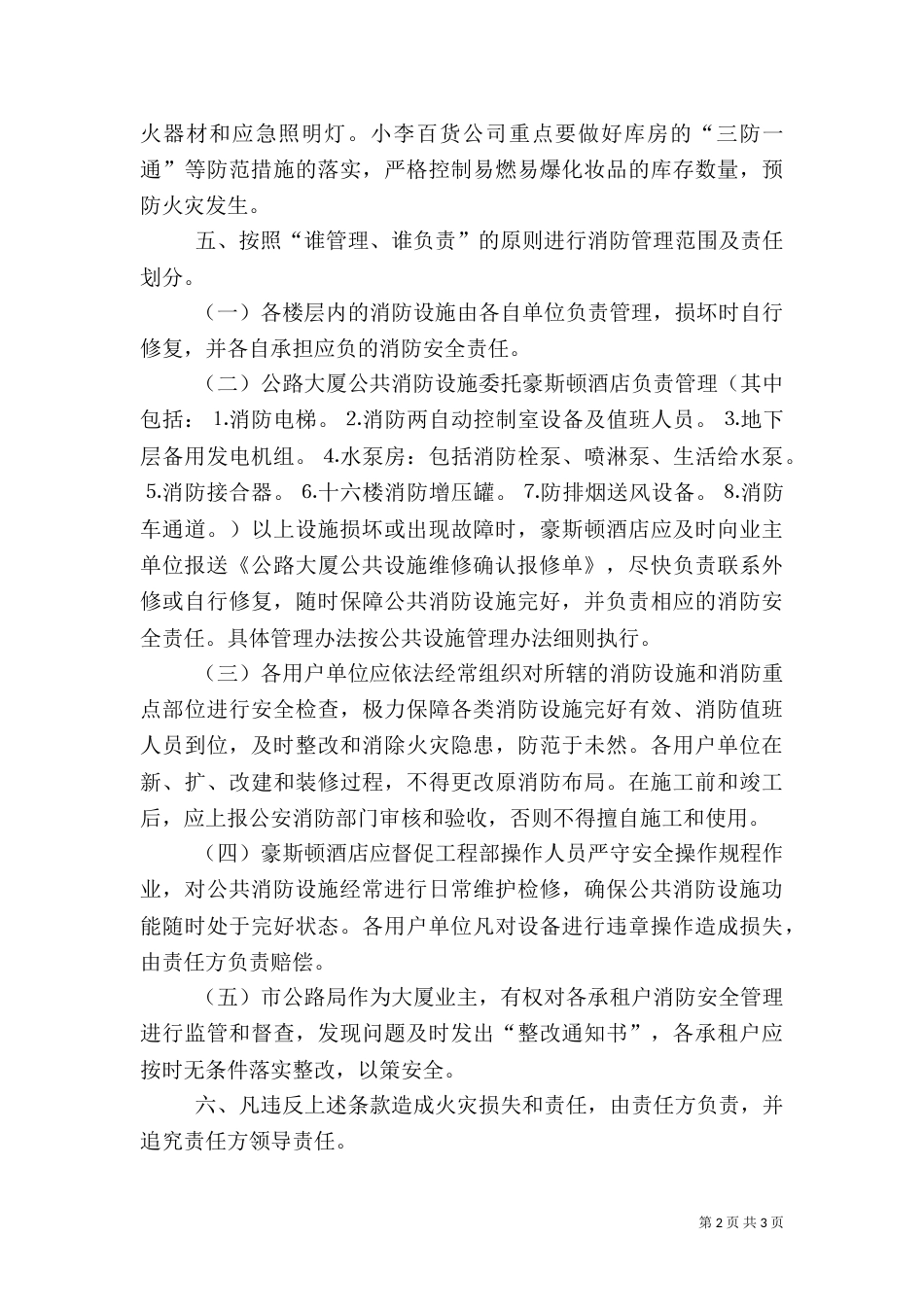 大厦消防安全责任书（九）_第2页