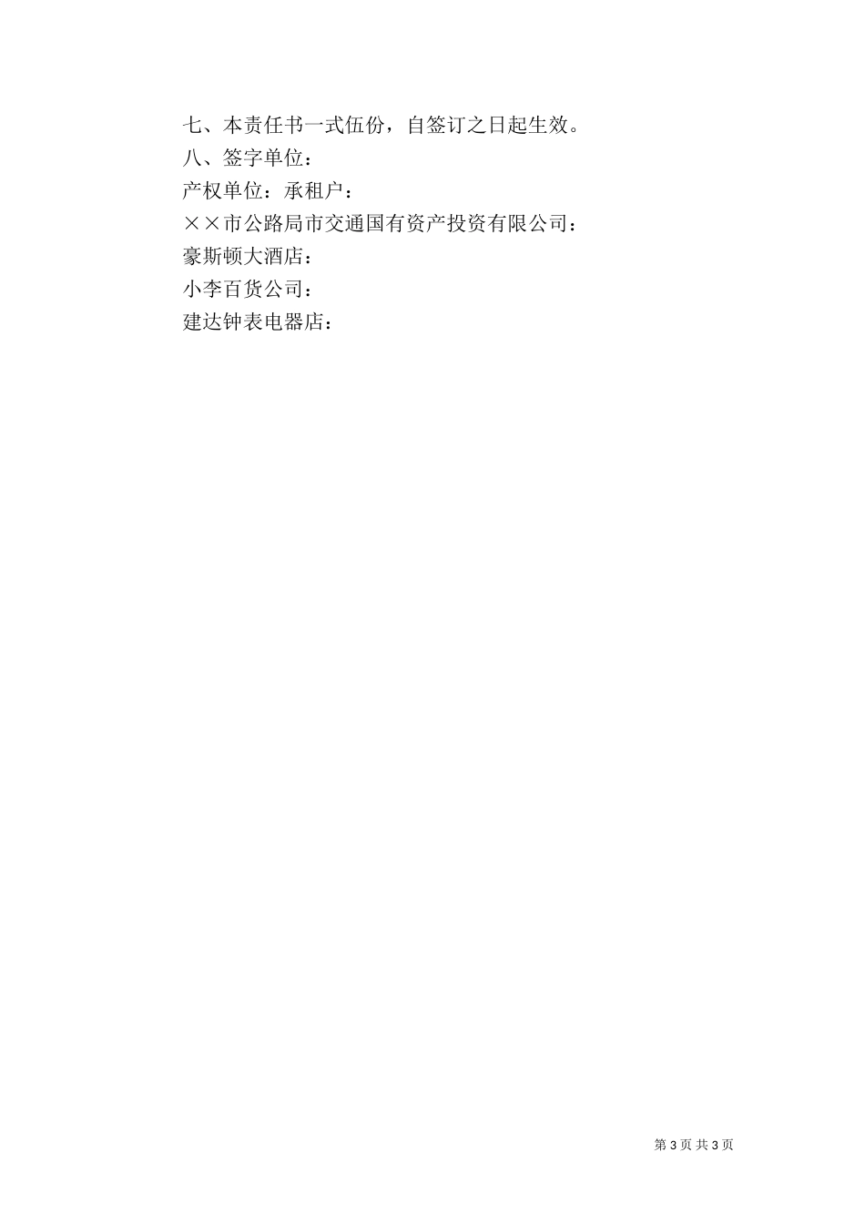 大厦消防安全责任书（九）_第3页