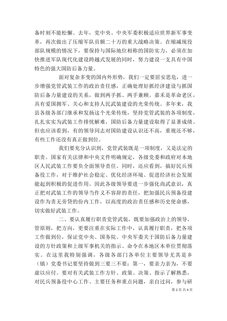 工作述职会个人讲话稿_第2页