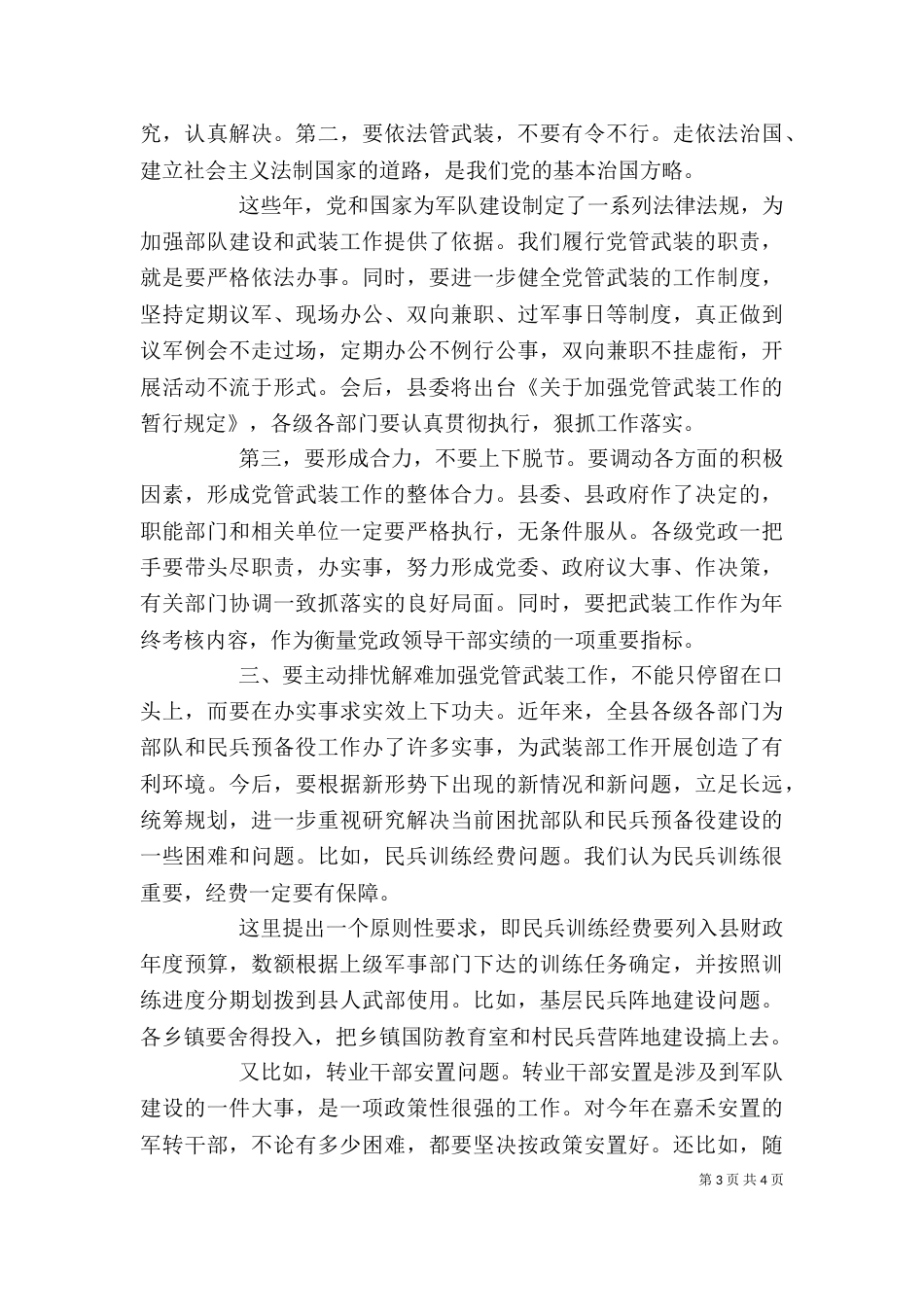 工作述职会个人讲话稿_第3页