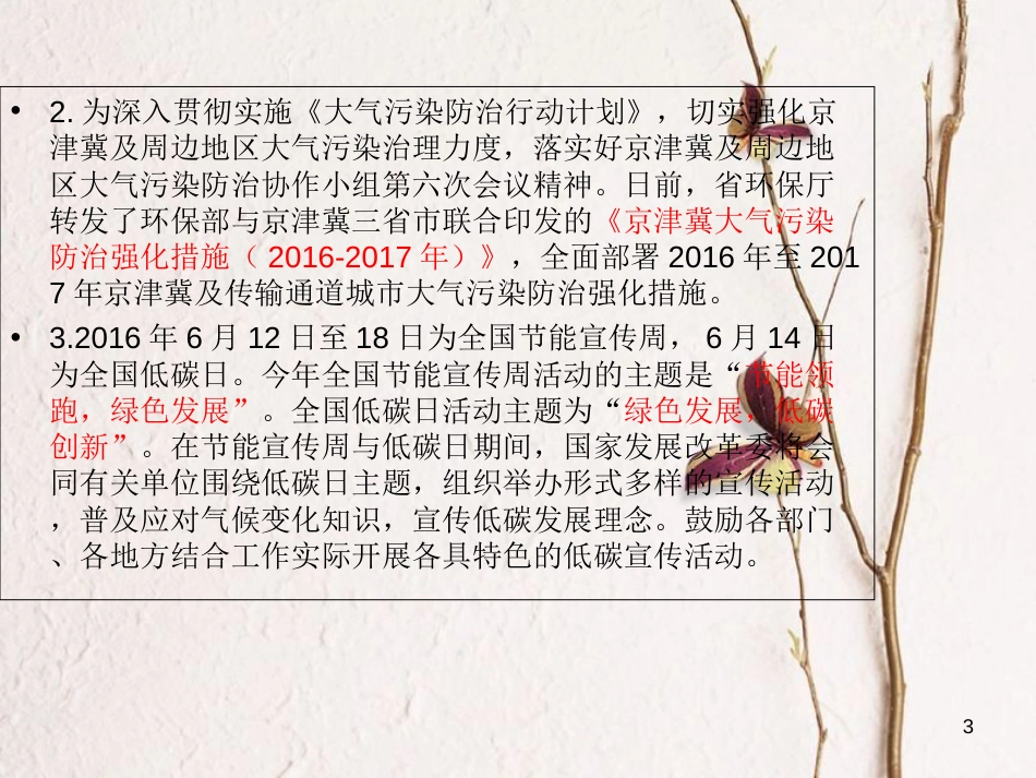 山东省潍坊中考政治 热点专题四 改善生态环境 共建美丽中国复习课件[共26页]_第3页