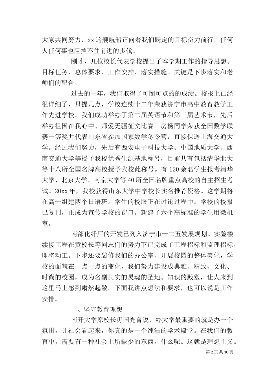 校长在教师大会上的讲话稿_第2页