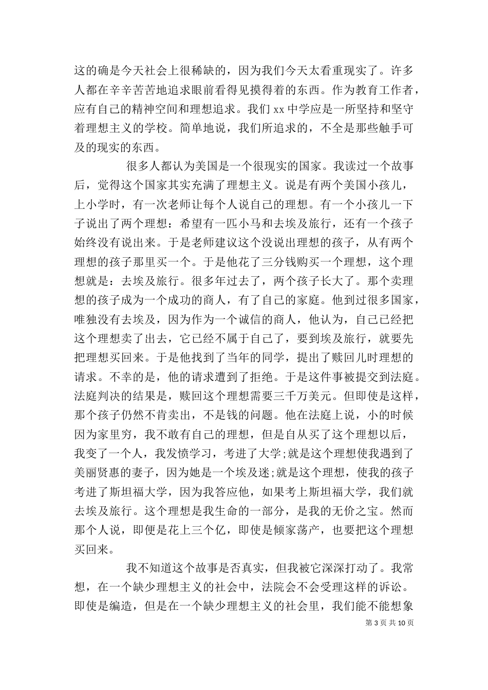 校长在教师大会上的讲话稿_第3页