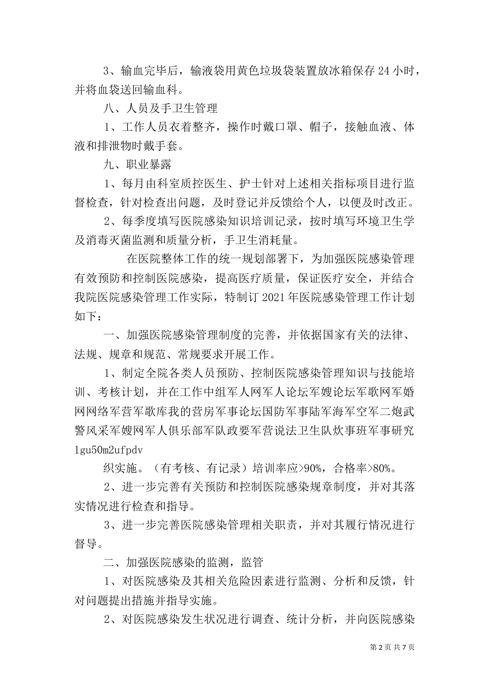 医院感染工作计划_第2页