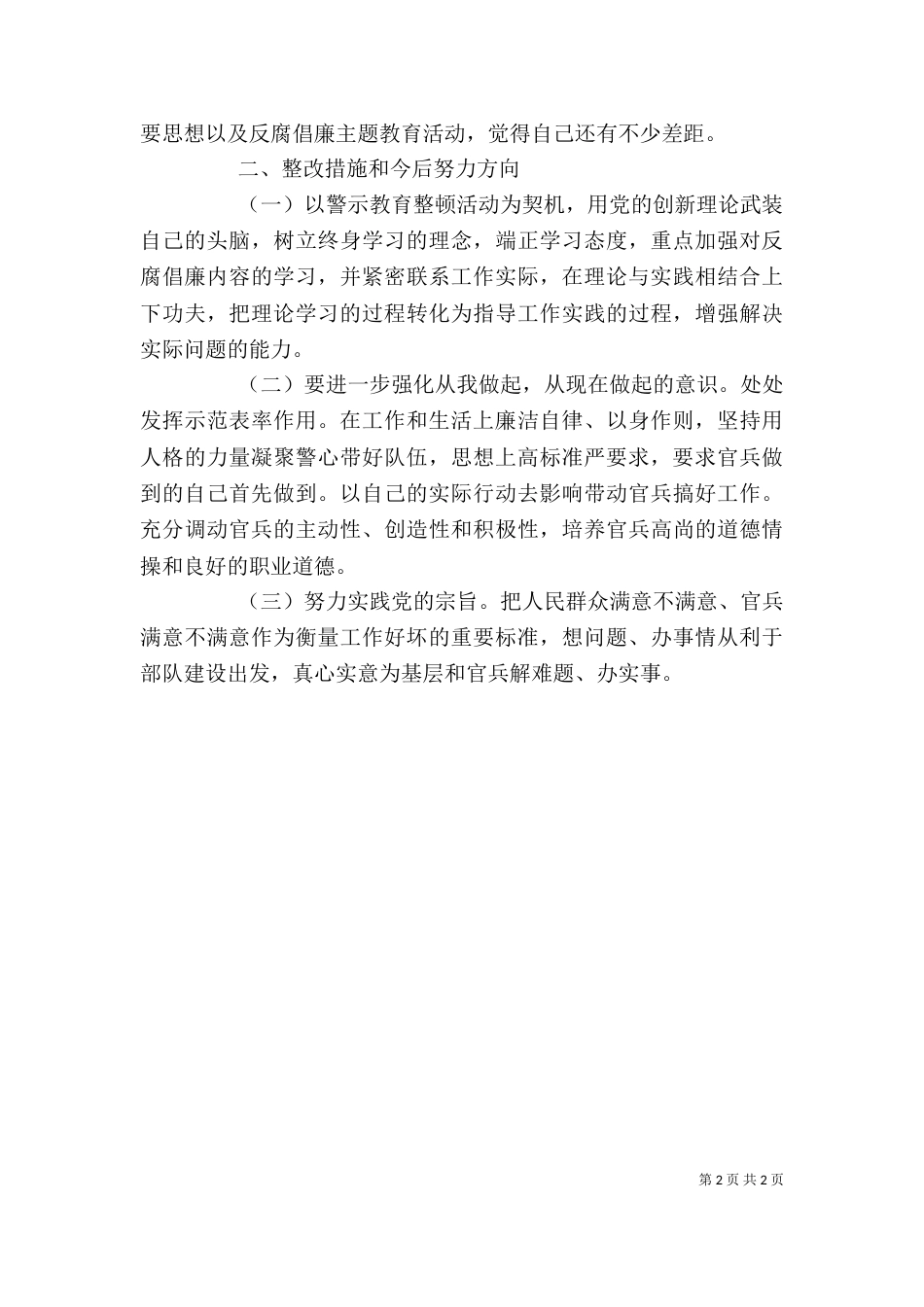 警示教育活动个人查摆剖析材料（一）_第2页
