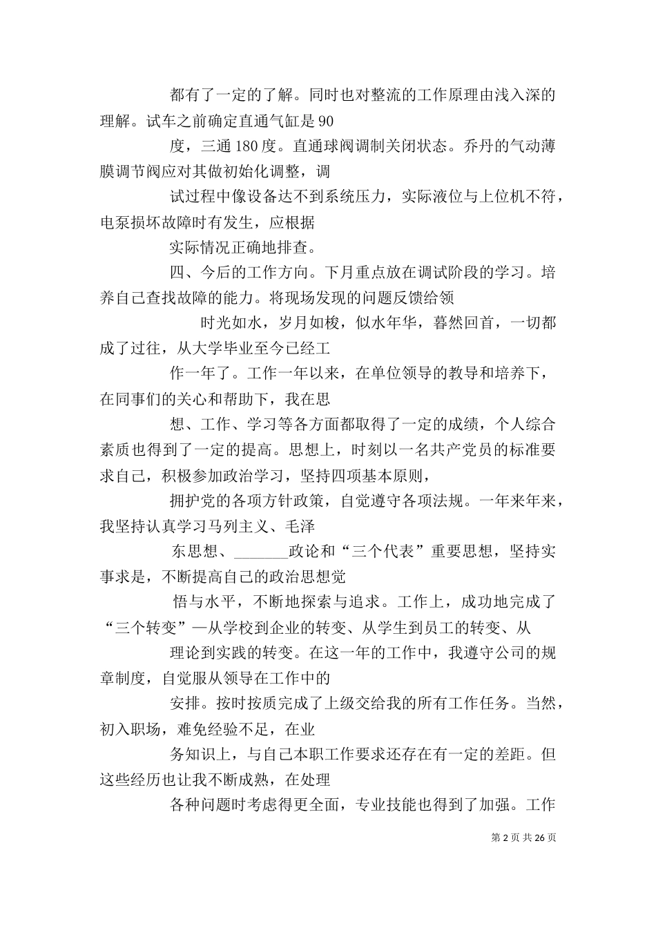工作自我鉴定的要求_第2页