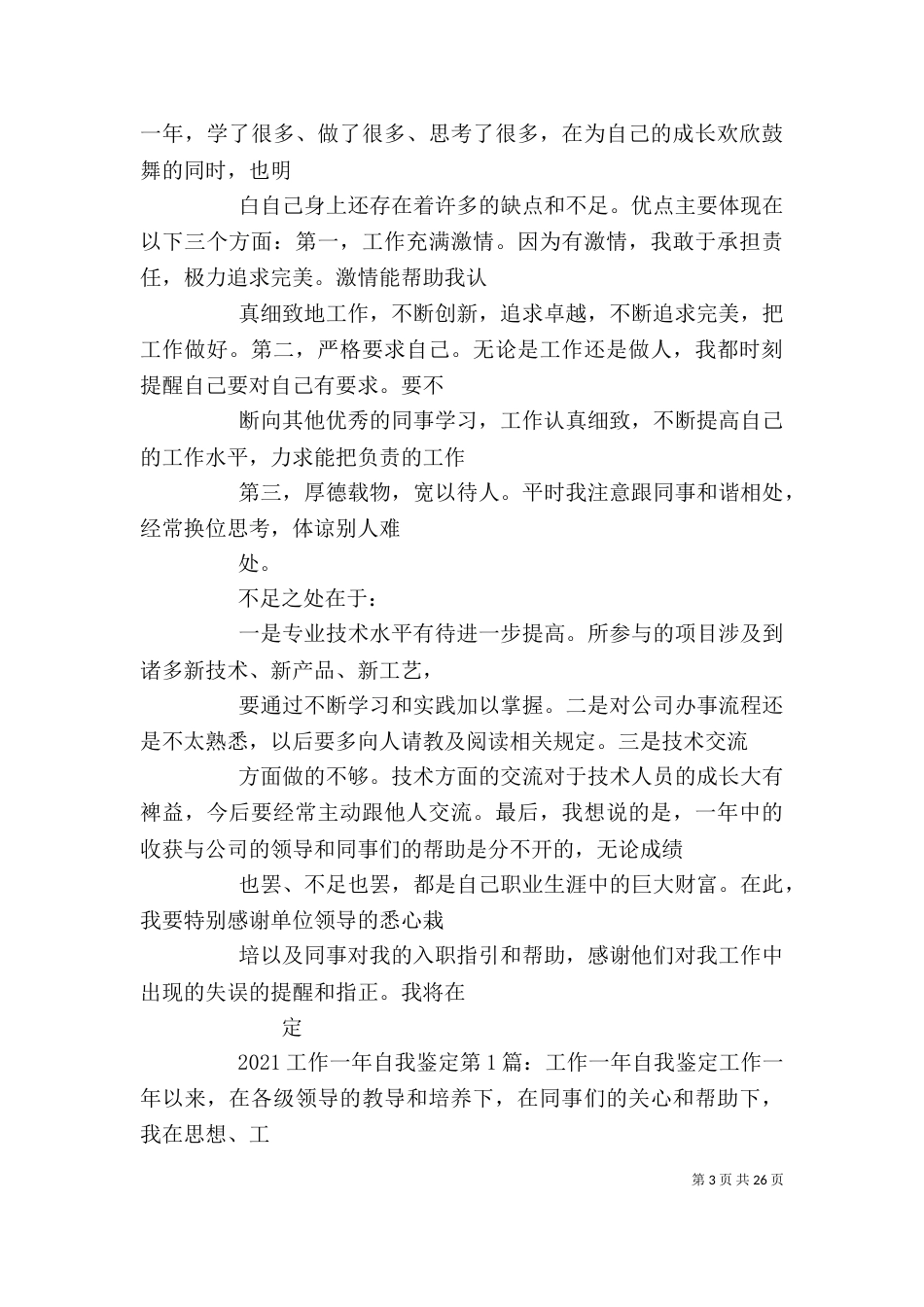 工作自我鉴定的要求_第3页