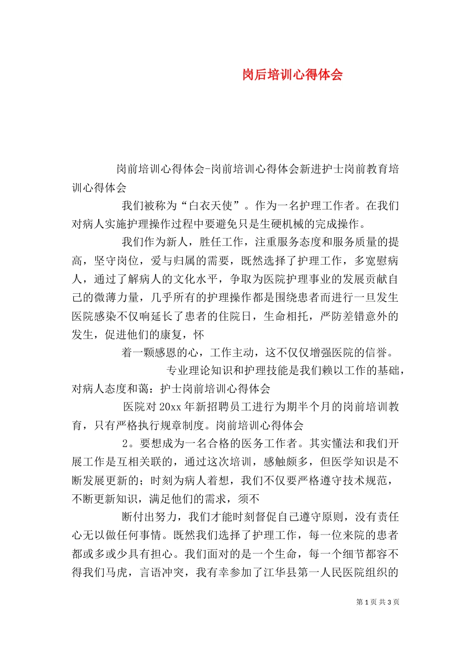 岗后培训心得体会_第1页