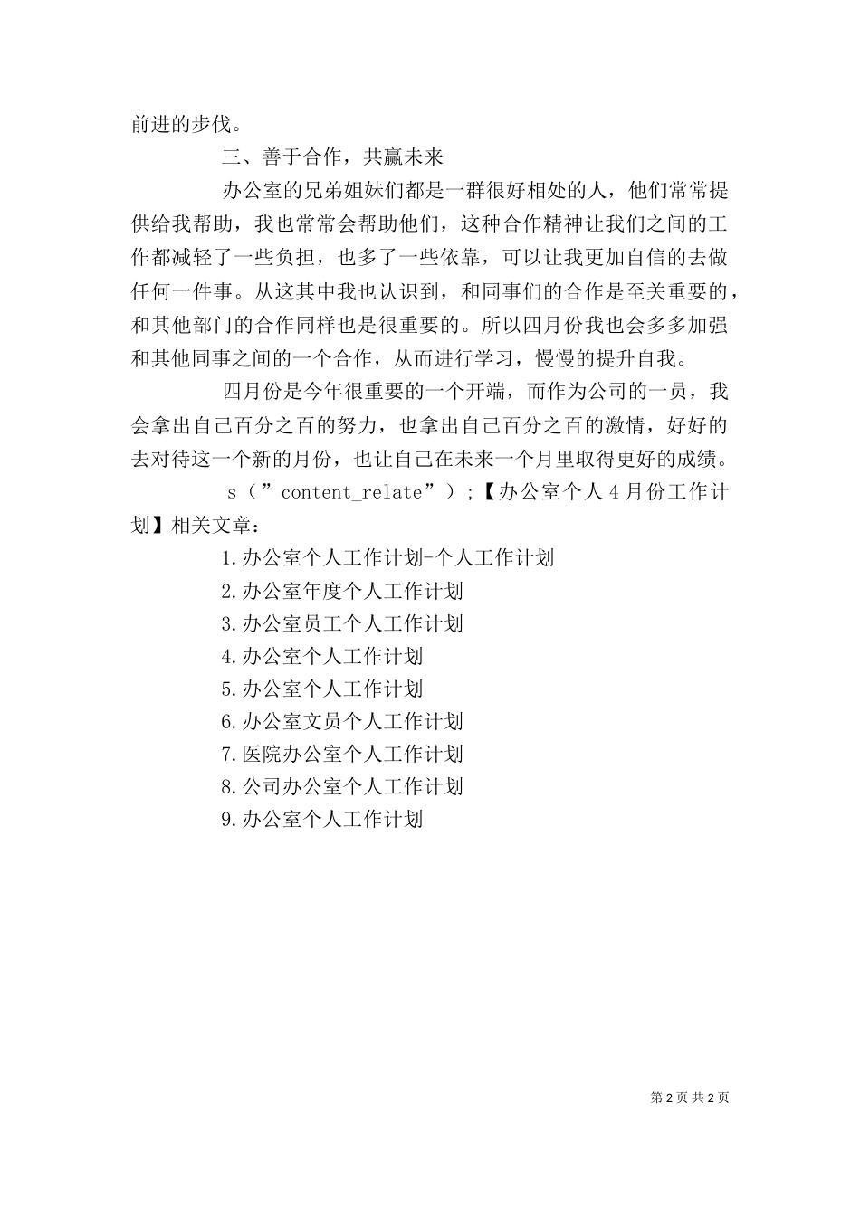 办公室个人4月份工作计划（一）_第2页