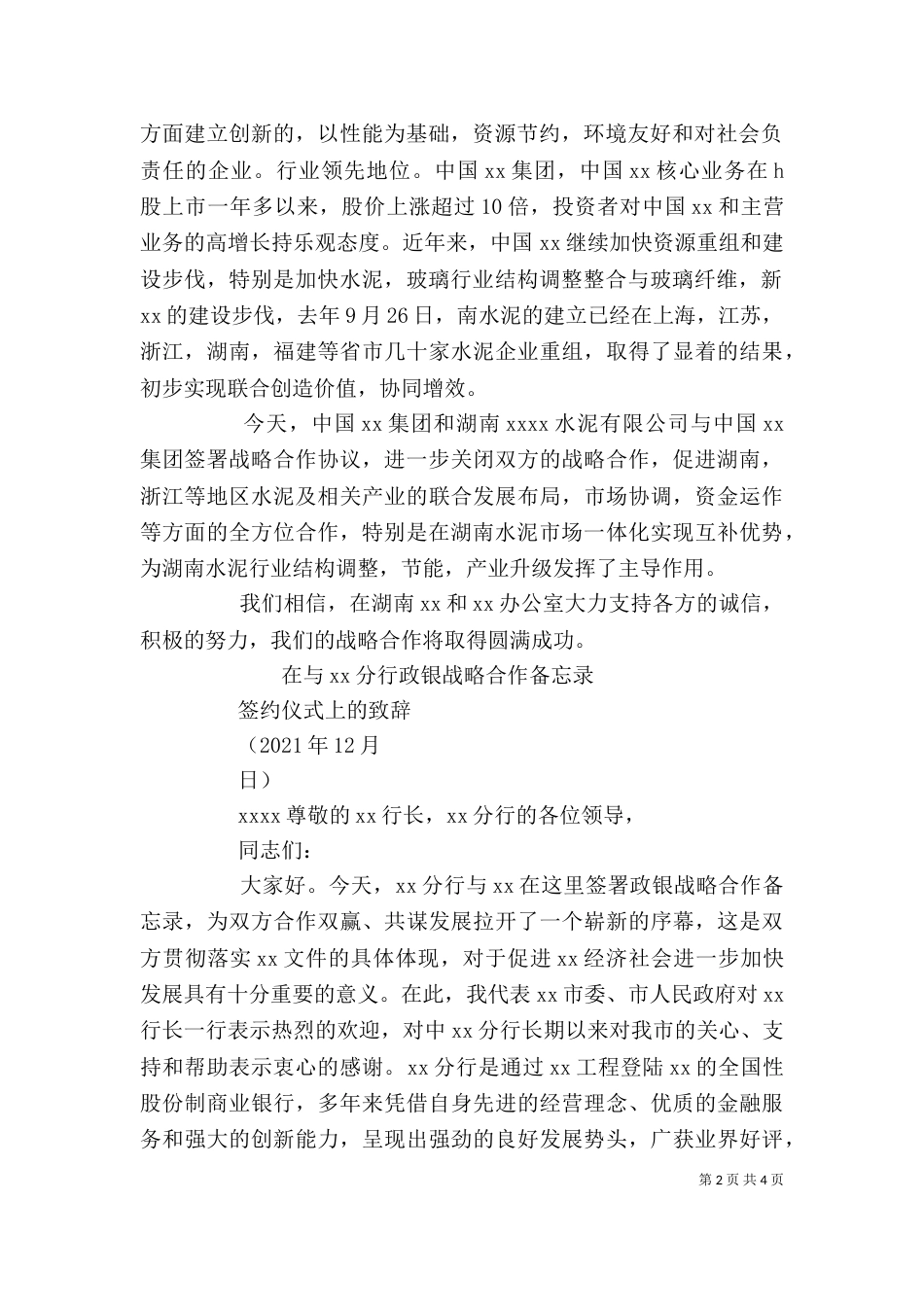 签约仪式领导讲话稿（一）_第2页