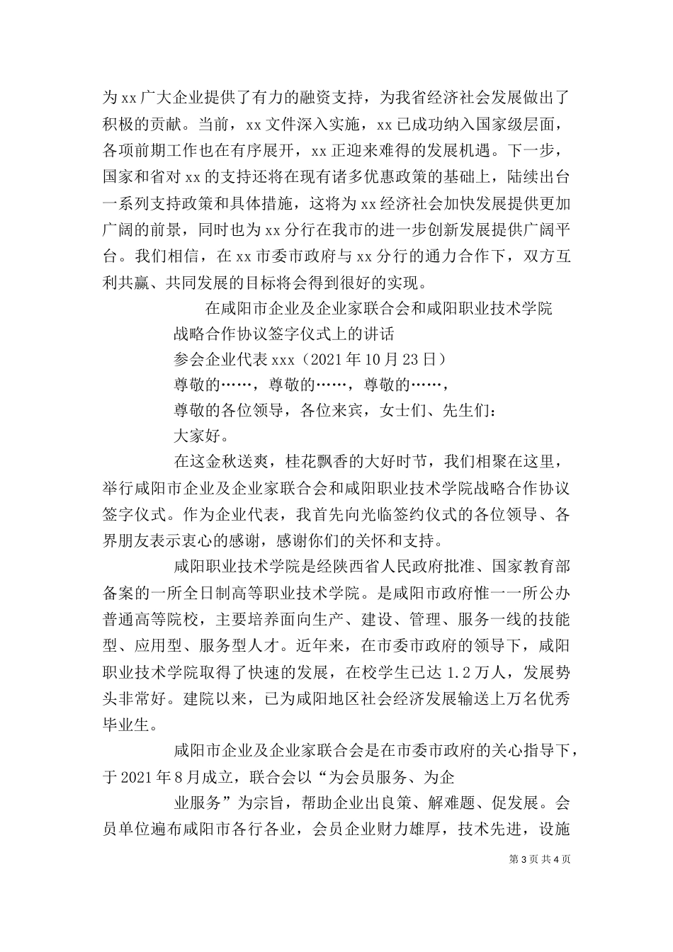 签约仪式领导讲话稿（一）_第3页