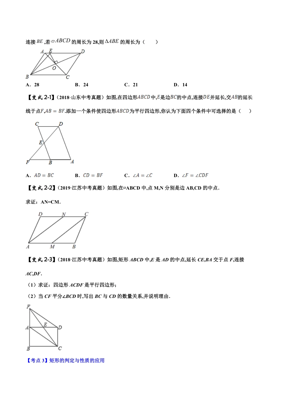 专题11 四边形问题（原卷版）_第2页