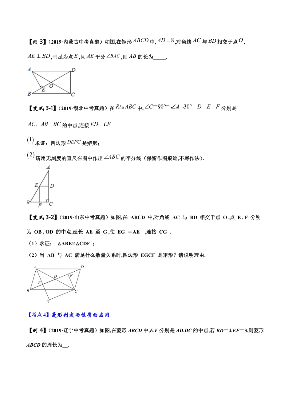 专题11 四边形问题（原卷版）_第3页