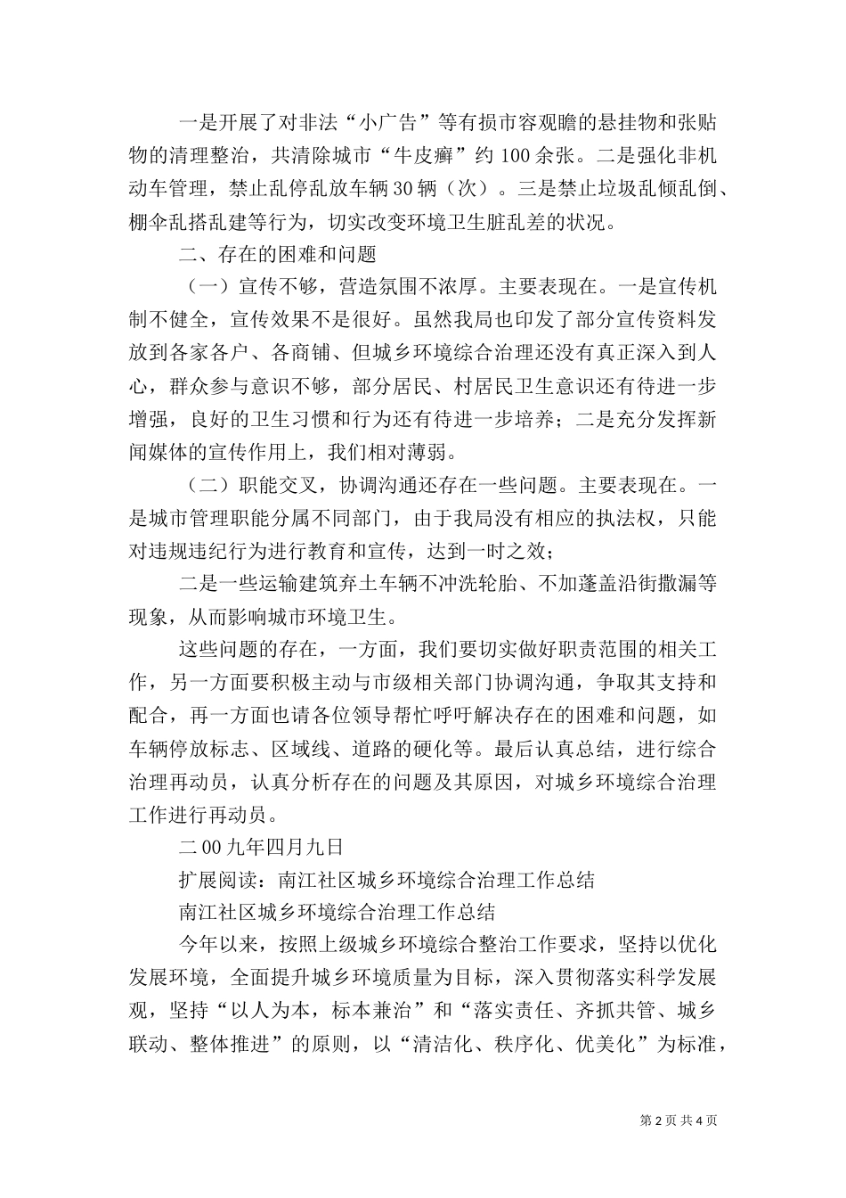 城乡环境综合整治工作小结_第2页