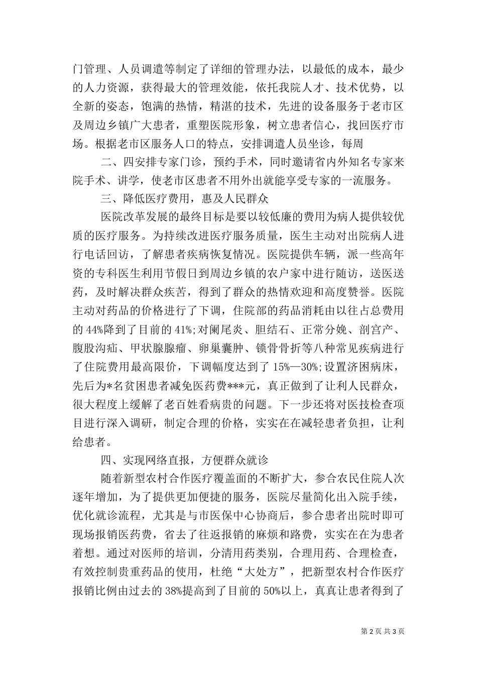 质量情况汇报材料_第2页