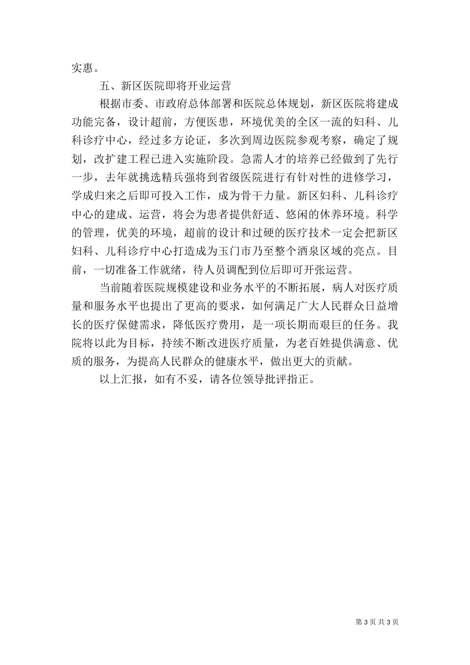 质量情况汇报材料_第3页