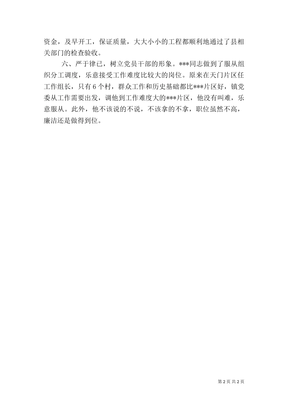 优秀信访工作人员先进事迹_第2页