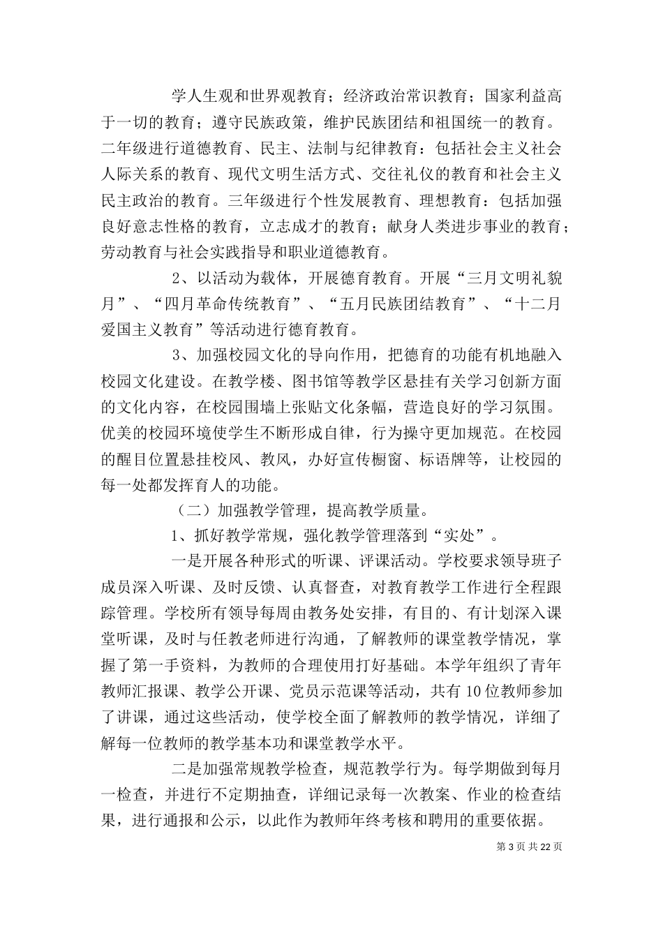 学校领导班子述职述廉报告（八）_第3页